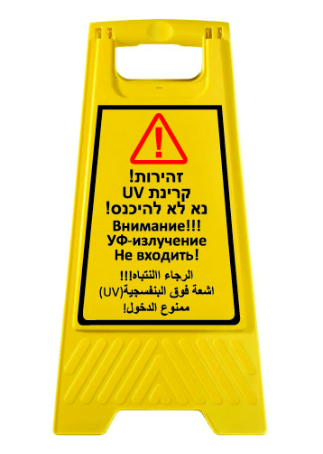 תמונה של מעמד צהוב - זהירות סכנת קרינת UV  - עברית, רוסית וערבית