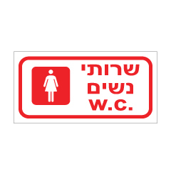 תמונה של שלט - שרותי נשים