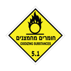 שלט - חומרים מחמצנים - קבוצת סיכון 5.1