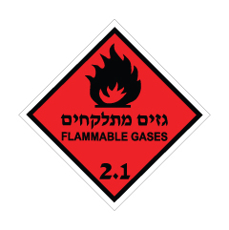שלט - גזים מתלקחים - קבוצת סיכון 2.1