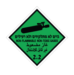 שלט - גזים לא מתלקחים ולא רעילים - קבוצת סיכון 2.2