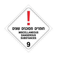 תמונה של שלט - חומרים מסוכנים שונים - קבוצת סיכון 9