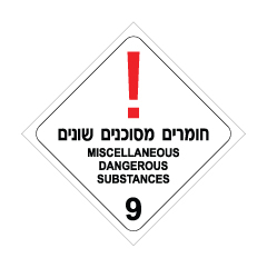 שלט - חומרים מסוכנים שונים - קבוצת סיכון 9