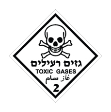שלט - גזים רעילים - קבוצת סיכון 2