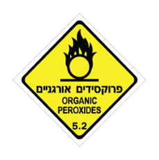 שלט - פרוקסידים אורגניים - קבוצת סיכון 5.2