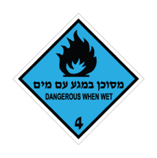 שלט - מסוכן במגע עם מים - קבוצת סיכון 4