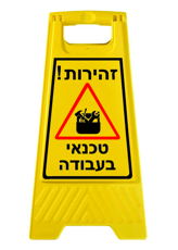 מעמד - טכנאי בעבודה