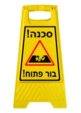 מעמד - בור פתוח