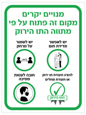 שלט - תו ירוק לחדרי כושר