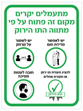 שלט - תו ירוק  לחדרי כושר