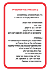 שלט - דף הסמכה למפעיל אוטוקלב נפח תא 250 ליטר