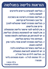 שלט - הוראות גלישה במגלשה