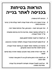 שלט - הוראות בטיחות בכניסה לאתר בניה