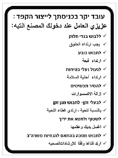 שלט - הנחיות כניסה לאולם ייצור -  עברית ערבית