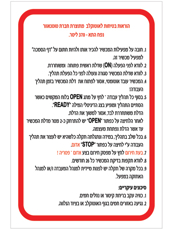שלט - הוראות בטיחות לאוטוקלב טוטנאוור 370
