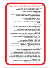 שלט - הוראות בטיחות לאוטוקלב טוטנאוור 6990