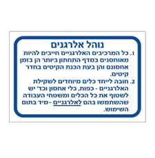 שלט - נוהל אלרגנים