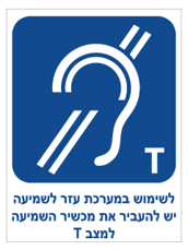 שלט - לשימוש במערכת עזר לשמיעה
