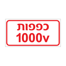 שלט - כפפות 1000V