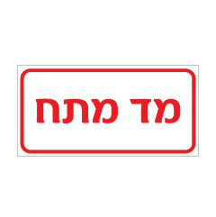 תמונה של שלט - מד מתח