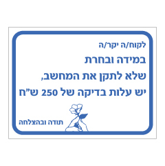 תמונה של שלט - מעבדת מחשבים - עלות בדיקה