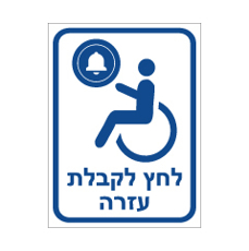 שלט - לחץ לקבלת עזרה