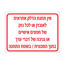 שלט - אובדן / גניבת חפצים אישיים