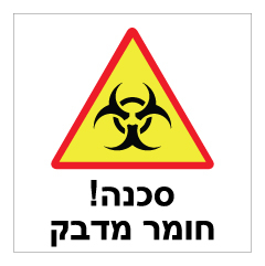 תמונה של שלט - חומר מדבק !