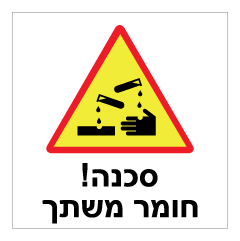 תמונה של שלט - חומר משתך !