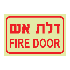 תמונה של שלט פולט אור - דלת אש  FIRE DOOR