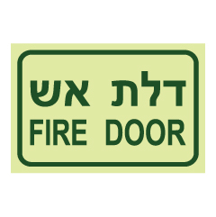 תמונה של שלט פולט אור - דלת אש  Fire Door