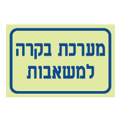 תמונה של שלט פולט אור - מערכת בקרה למשאבות