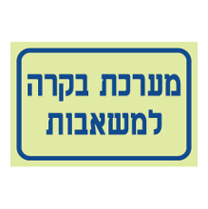 שלט פולט אור - מערכת בקרה למשאבות
