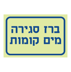 תמונה של שלט פולט אור - ברז סגירה מים קומות