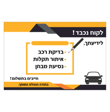 שלט - פעולות המחייבות תשלום