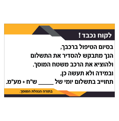 תמונה של שלט - הסדרת תשלום בסיום הטיפול