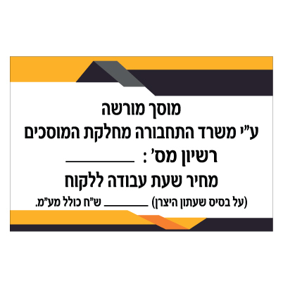 תמונה של שלט - מוסך מורשה