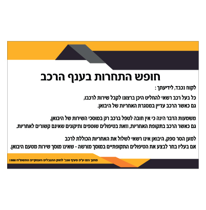 תמונה של שלט - חופש התחרות בענף הרכב