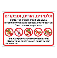 שלט לבתי ספר - בעלי אלרגיה למוצרים המכילים בוטנים, אגוזים, שקדים ומוצרי חלב