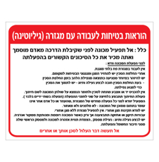 שלט - הוראות בטיחות לעבודה עם מגזרה (גיליוטינה)