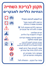 שלט - תקנון לבריכת השחייה