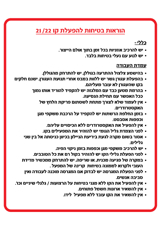 שלט - הוראות בטיחות להפעלת קו