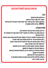 שלט - הוראות בטיחות למפעל תערובות