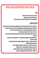 שלט - הוראות בטיחות להפעלת מתקן הרמת מכולות