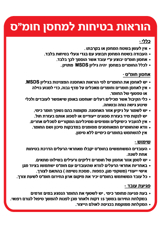 שלט - הוראות בטיחות למחסן חומ"ס