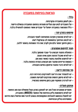 שלט - הוראות בטיחות במעבדה
