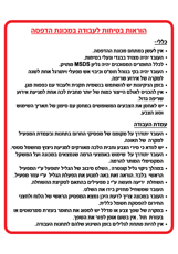 שלט - הוראות בטיחות לעבודה במכונת הדפסה