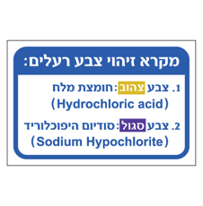 שלט - מקרא זיהוי צבע רעלים