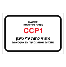 שלט - אחוזי לחות ע"י טיגון