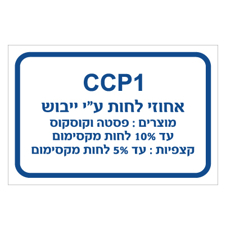 שלט - אחוזי לחות ע"י ייבוש